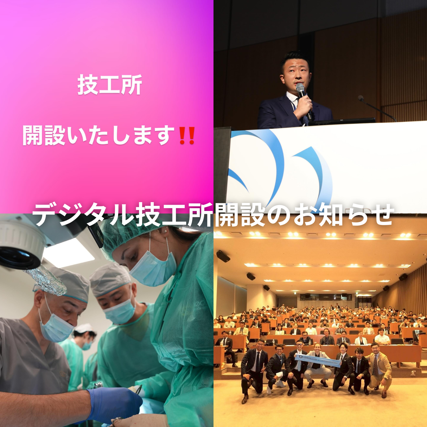 デジタル技工所開設のお知らせ｜来年に向けた新たな取り組みについて